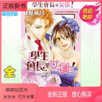 [正版新书][预售]漫画 学生会长是女仆!Mariage 全 藤原飞吕 台版漫画 长鸿出版社[善优图书]