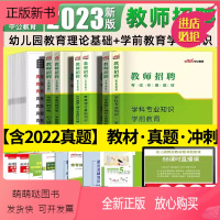 [正版新书]中公2023幼儿园教师招聘考试用书教材历年真题试卷题库幼师招教考编制特岗学前教育理论基础安徽贵州河北山东广