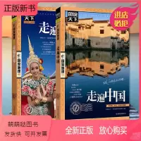 [正版新书]全2册走遍世界走遍中国旅游攻略世界旅游景点大全全球美的100个地方感受山水奇景民俗民情图说天下国家地理世界