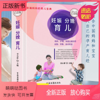 [正版新书][精装彩图版]怀孕百科妊娠分娩育儿教备孕怀孕孕期胎教月子餐食谱胎书籍饮食注意事项喂养护理保健启智早教胎教故