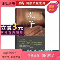 [正版新书]孔子(日本文学大师井上靖毕生压轴杰作,获野间文艺奖,被誉为“历史小说明珠”)