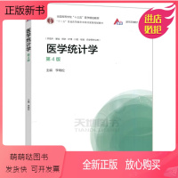 医学统计学 第四版 [正版新书] 医学统计学实习指导 第四版 张菊英 高等教育出版社 配套四川大学李晓松医学统计