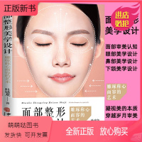 [正版新书]面部美学设计 杜建龙著雕琢称心面容的艺术零基础学入门自学基础理论正版书籍医学头颅与面部整体美学设计