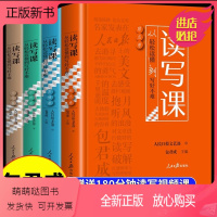 [送视频宝典]读写课 全套4册 初中通用 [正版新书][赠视频宝典]读写课 包君成四件套人民日报教你写好文章伴你阅读小学