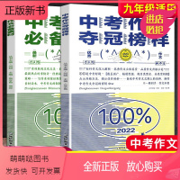 [全2本]中考作文夺冠榜样+素材 九年级/初中三年级 [正版新书]冲刺2023 考点帮中考作文夺冠榜样新作文初中教材