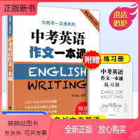 [正版新书]中考英语作文一本通上海中考英语作文初中英语作文选七年级英语素材初三初中生作文选满分中考高分作文书籍练习上海