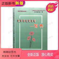 [正版新书]2023年版初中语文教与学写作2023届新版光明日报出版社上海市语文中考点击丛书上海中考作文评析初三中考作