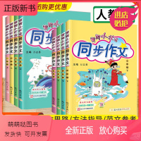 ⭐2本:学霸推荐[同步作文+快乐阅读] 一年级上 [正版新书]2023新版黄冈小状元同步作文一年级二年级三年级四年级五年