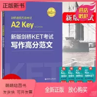 [正版新书]备考2023年 新版剑桥KET考试 写作高分范文 金利 新题型剑桥通用五级考试A2 Key for Sch
