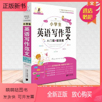 英语 小学通用 [正版新书]小升初满分作文大全人教版毕业班升学考试作文写作方法指导技法思维讲解小学生三四五年级六年级作文