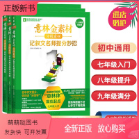 意林金素材分级作文素材全3册 初中通用 [正版新书]意林金素材初中中考版七八九年级初一二三通用作文素材大全2023中考满