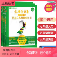 意林金素材初中版全套[热卖 套装三册] 初中通用 [正版新书]意林金素材初中中考版七八九年级初一二三通用作文素材大全20