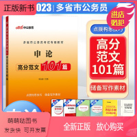 [正版新书]中公2023年申论高分范文100篇多省市联考公务员2022省考申论范文宝典教材素材100题申论大作文模板作