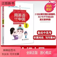 [正版新书]青少版 用英语介绍中国 故事篇 彩图版 中学生适用备战中考高考英语作文素材传统文化双语阅读介绍中国高频10