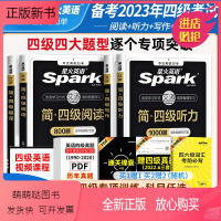 [专项全套]听力+阅读+写作+翻译 [正版新书]大学四级教材 星火英语四级2023备考资料 英语四级专项训练2023年1
