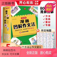漫画图解作文 全套5册 小学通用 [正版新书]礼盒装]2023新版哇!真的1000篇开心三年级以上作文书JST全国优秀作