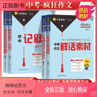 全套4本❤写作更全面! 初中通用 [正版新书]2024版疯狂作文中考满分作文中考作文鲜活素材好句好段好模板初中记叙文一本