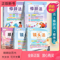 [作文逆袭提升篇]镜头+修辞+顺序 小学通用 [正版新书]斗半匠小学生作文大全修辞法写作文镜头法写作文顺序法写作技巧素材