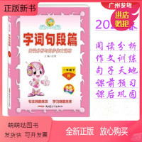 字词句 一年级下 [正版新书]2023春名师点睛字词句段篇一年级下1年级下册R人教版 阅读分析与同步作文训练小学语文名师