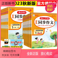 同步作文-上册(2023秋) 小学一年级 [正版新书]2023新版开心同步作文一二三四年级五六年级上册下册部编人教版 小