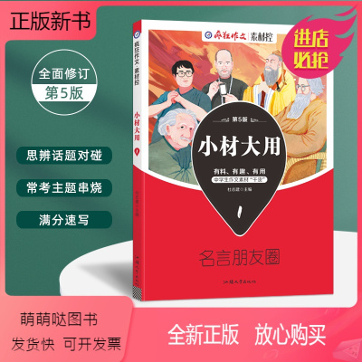 小材大用1·名言朋友圈 2023疯狂阅读素材控小材大用 [正版新书][全套任选]2023天星教育小材大用4本疯狂作文素材