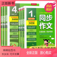[浙江专版]同步作文 一年级下 [正版新书]2023新版春雨教育同步作文一二三四五六年级下册人教版小学语文课堂同步作文书
