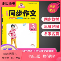 三年级下册 [正版新书][低价]小唱同学同步作文三年级下册语文人教版小学生满分优秀分类作文书大全精选范文素材起步入门