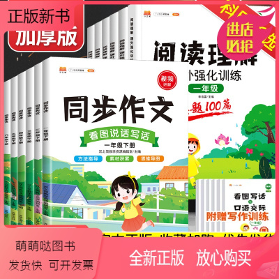 同步作文[上册] 小学一年级 [正版新书]2023版同步作文三年级四五六年级一二年级上下册语文人教版看图写话课外阅读理解