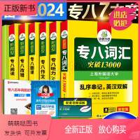 [正版新书]正版授权]专八全套 2024华研外语专八词汇改错阅读听力翻译作文 专业八级专项训练6本套装 英语专八考试专