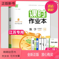 [正版新书]2023新版课时作业本六年级下册数学六下苏教版SJ课堂作业江苏小学6年级下学期随堂练习册小学教辅资料同步训