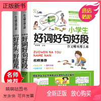 [正版新书]小学生好词好句好段大全集小学生好开头结尾大全集3456年级作文书大全 1-3年级 4-6年级优秀作文阅读辅