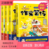 作文笑传第一季[全4册] [正版新书]作文笑传+数学笑传全套16册 三四五六年级课外阅读书籍小学教材何捷老师的作文书教你