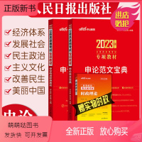 申论素材+申论范文[2本] [正版新书]中公2024年申论范文宝典国家公务员考试国考省考申论作文范文公务员申论范文集素材