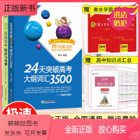 新东方英语词汇两本 新东方英语 [正版新书][科目任选]新东方高中英语词汇乱序正序版读后续写作文与素材大全高考英语词汇分