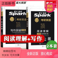 星火考研英语阅读+写作[2件套] [正版新书]2024星火英语考研英语一阅读理解150篇+高分写作突破150篇满分作文历