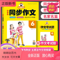 同步作文 六年级上 [正版新书][低价]小唱同学小学生语文同步作文六年级上册下册人教版优秀满分作文书大全精选范文作文