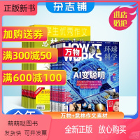 [正版新书]万物+意林作文素材杂志组合 2024年一月起订 全年订阅 杂志铺 中小学生科普百科课外阅读青少版How