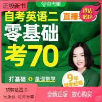 23年10月对赌班→零基础首选[21讲直播课+54讲录播课]小班带学+对赌奖励 全额支付 [正版新书]协议课程自考树20