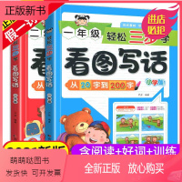 [正版新书]1一年级+2二年级看图写话专项训练从20字到200字人教版作文起步入门范文天天练语文同步练习本大全编故事就