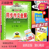 [正版新书]2023新版同步作文全解七年级下册人教版初中语文中学教材全解七年级下册 同步作文全解全析 初一1下册优秀作