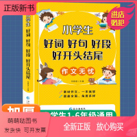 好词好句好段 小学通用 [正版新书]好词好句好段小学生大全好开头好结尾注音版优美句子积累大全句子训练摘抄本一二三四五六年