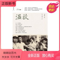 [正版新书]理想国 温故(二十二) 刘瑞琳主编 西安事变后的现场照片,民国小学生中学生作文选编,我们的历史,中国的年