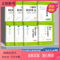 同步作文 七年级/初中一年级 [正版新书]2024版 53语文专项训练 七7八8九9年级现代文阅读+古诗文阅读 同步作文