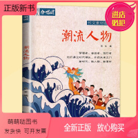 [正版新书]正版2021作文合唱团潮流人物高中初中主题素材备考语文优秀满分创新作文素材中考江苏凤凰文艺出版社作文鲜素材
