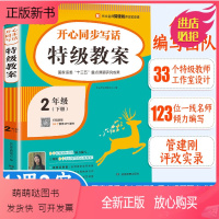 [正版新书]二年级下册同步写话作文特级教案书人教版 2二年级下册语文看图写话课堂同步指导教学教师用书 小学生作文培训辅