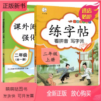 二年级 阅读+练字帖 2本 小学二年级 [正版新书]二年级阅读理解训练 注音部编人教版 小学语文课外阅读专项强化训练书同