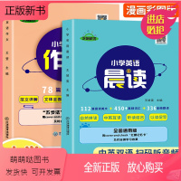 [全2册]英语晨读+英语作文 [正版新书]小学英语每日晨读经典书籍小学生英语作文带音频范文大全一二三四六五年级通用读物英