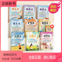 [全面发展❤️全9本]五感法写作文 小学通用 [正版新书]斗半匠全套五感法写作文二三到四五六年级小学生镜头修辞扩句加词顺