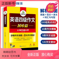 [正版新书]大学英语四级作文专项训练 备考2023年英语四级备考资料 新题型 华研外语 大学英语4级写作范文100篇可