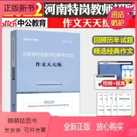 [正版新书]中公教育河南特岗招教2023河南省特岗教师招聘考试用书作文天天练30篇范文精讲中小学通用真题题库洛阳周口南